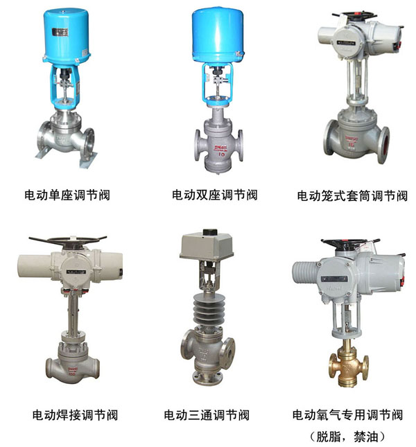 電動調(diào)節(jié)閥.jpg
